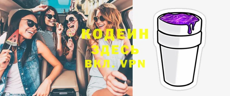 Кодеиновый сироп Lean Purple Drank  дарк нет клад  Бутурлиновка 